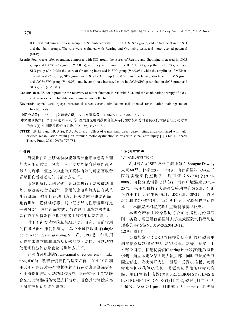 经颅直流电刺激联合任务导向性康复训练对脊髓损伤大鼠前肢运动障碍的效果.pdf_第2页