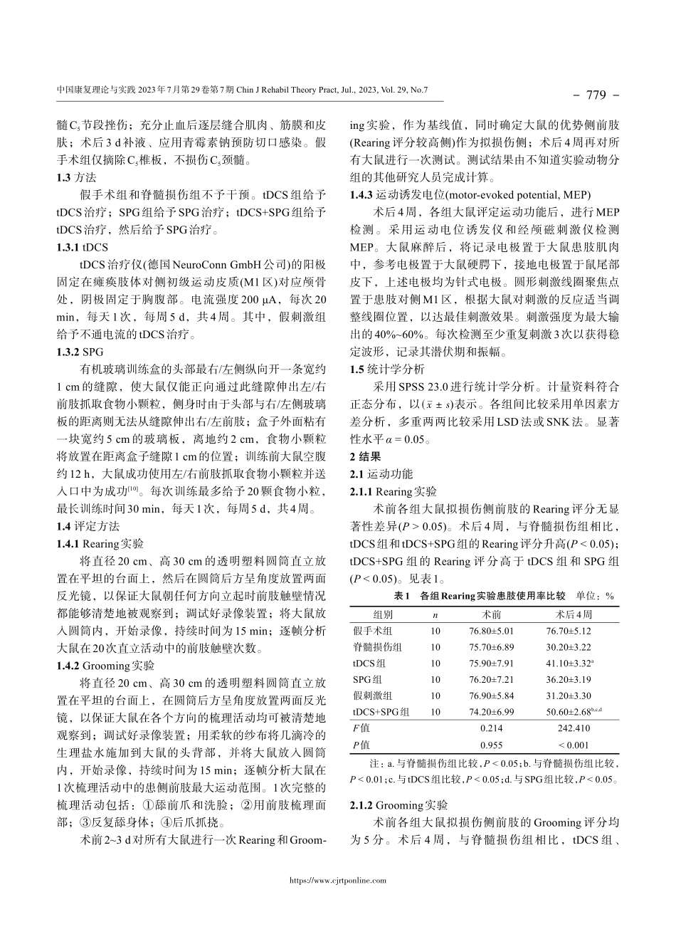经颅直流电刺激联合任务导向性康复训练对脊髓损伤大鼠前肢运动障碍的效果.pdf_第3页
