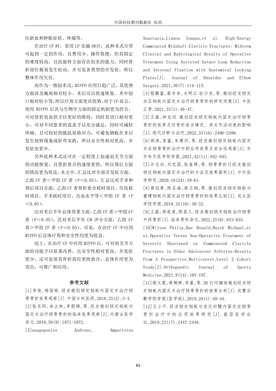 经皮微创锁定钢板内固定术在锁骨骨折治疗中的应用效果及安全性分析.pdf_第3页