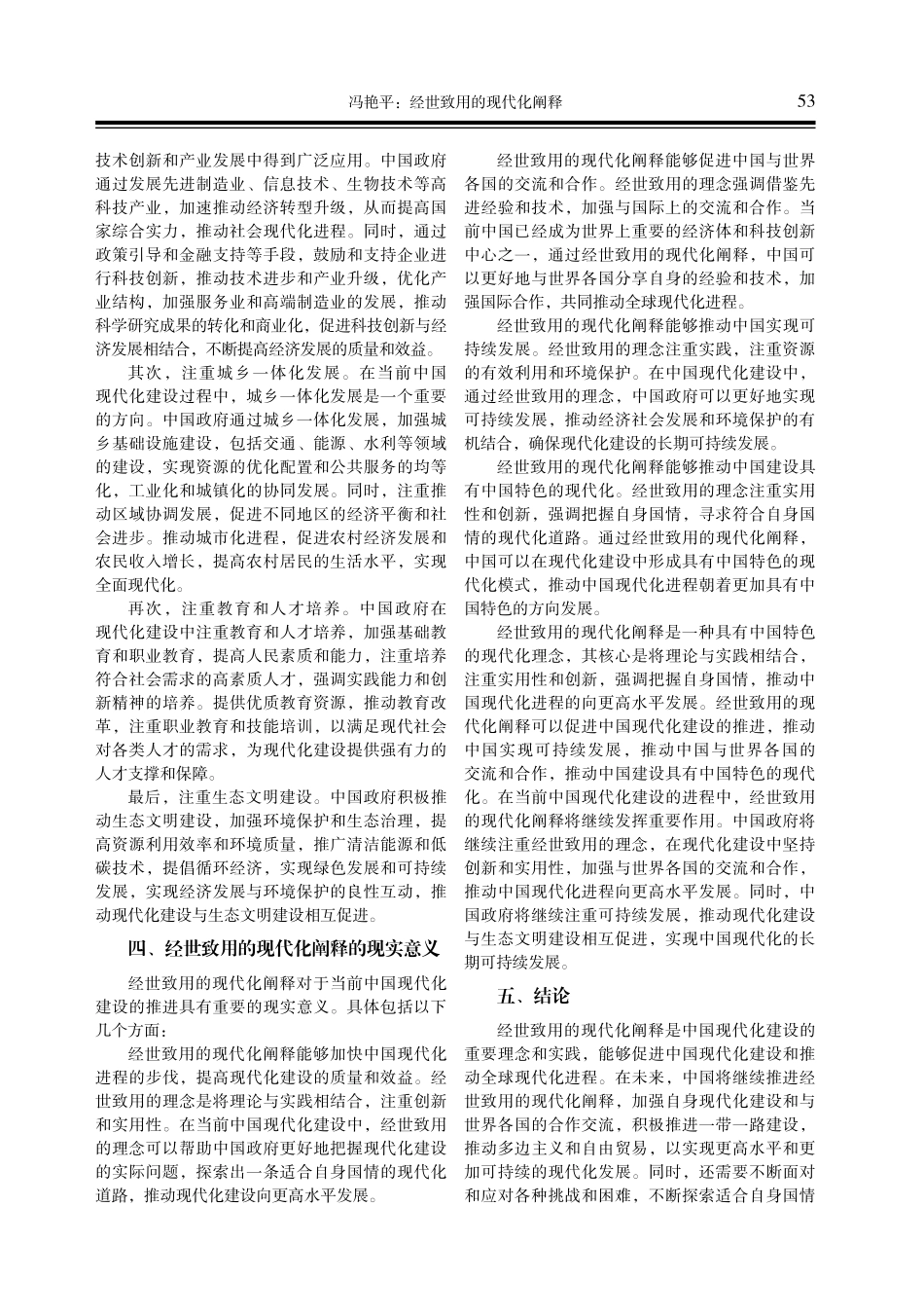 经世致用的现代化阐释.pdf_第3页