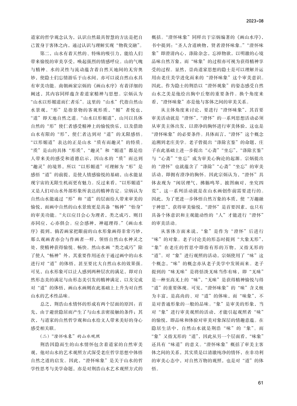 荆浩山水画风貌形成的原因探究.pdf_第2页