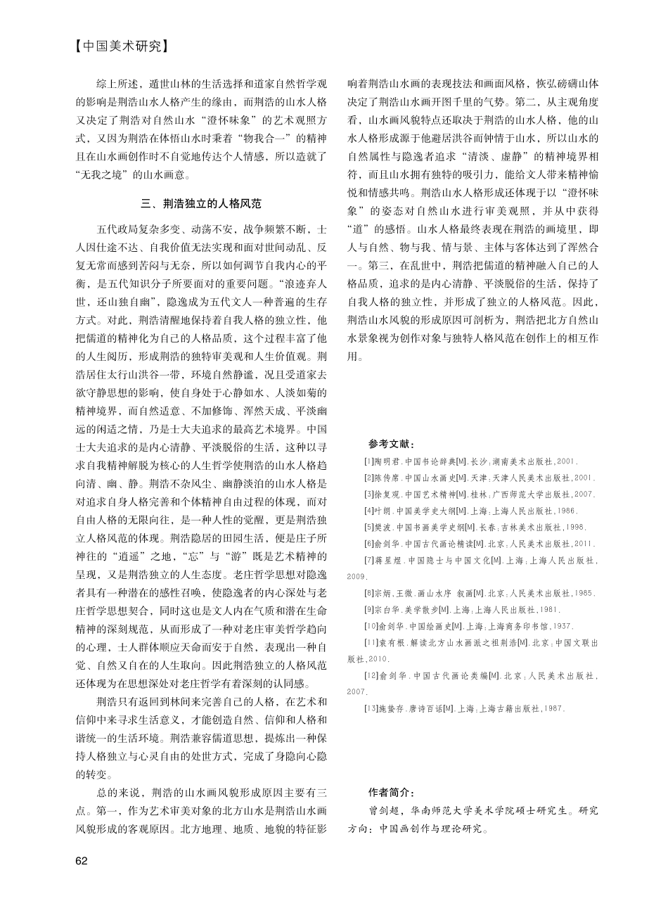 荆浩山水画风貌形成的原因探究.pdf_第3页