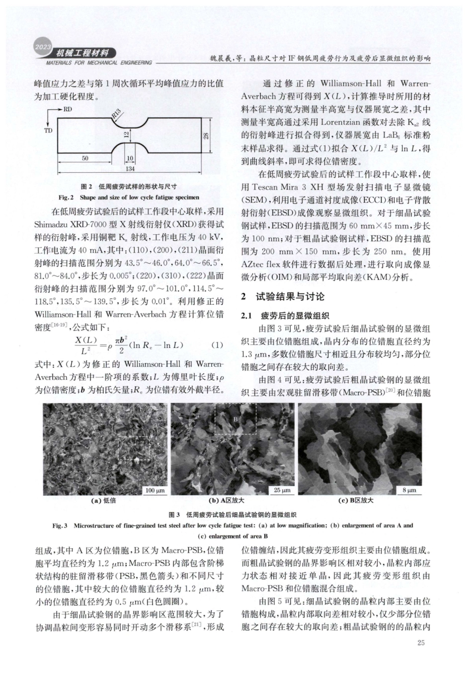 晶粒尺寸对IF钢低周疲劳行为及疲劳后显微组织的影响.pdf_第3页
