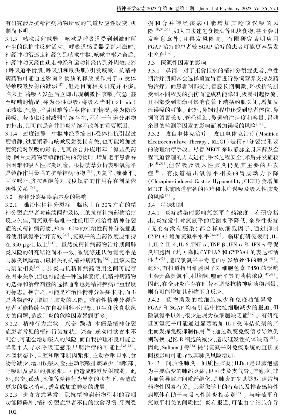 精神分裂症合并肺炎相关机制的研究进展.pdf_第3页