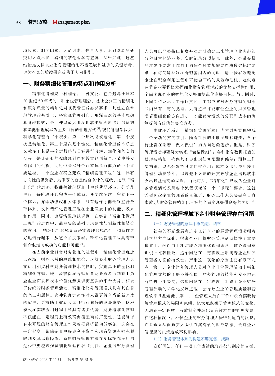精细化管理视域下企业财务管理工作的发展.pdf_第2页