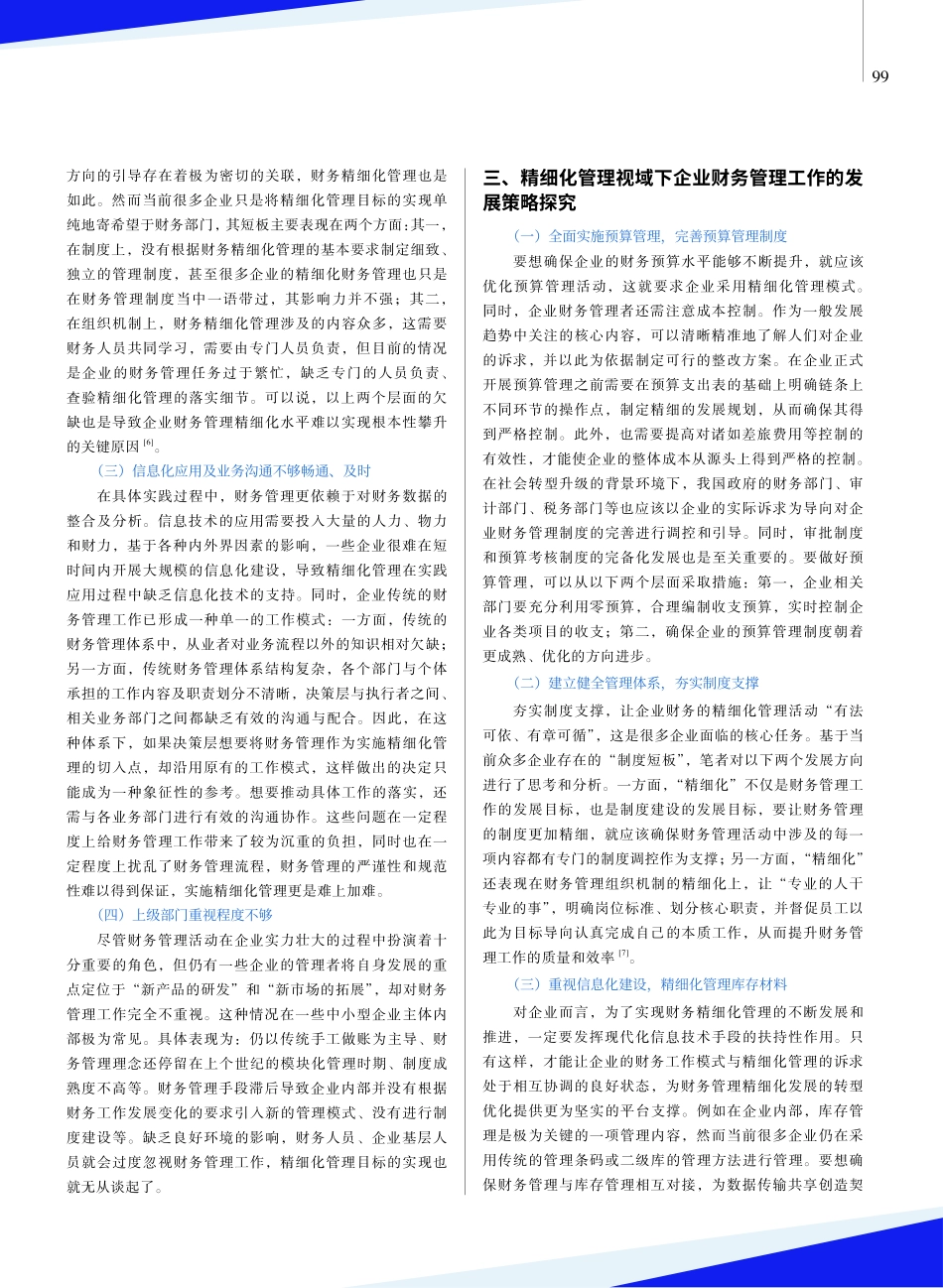 精细化管理视域下企业财务管理工作的发展.pdf_第3页