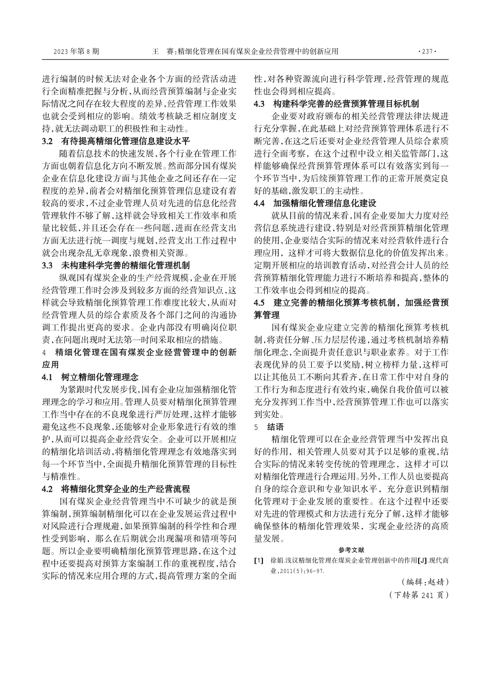 精细化管理在国有煤炭企业经营管理中的创新应用.pdf_第2页