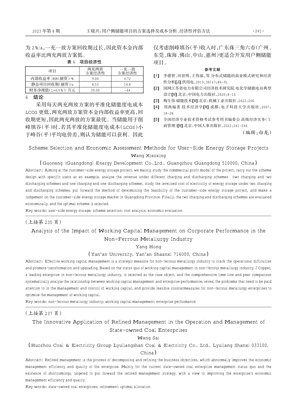 精细化管理在国有煤炭企业经营管理中的创新应用.pdf_第3页