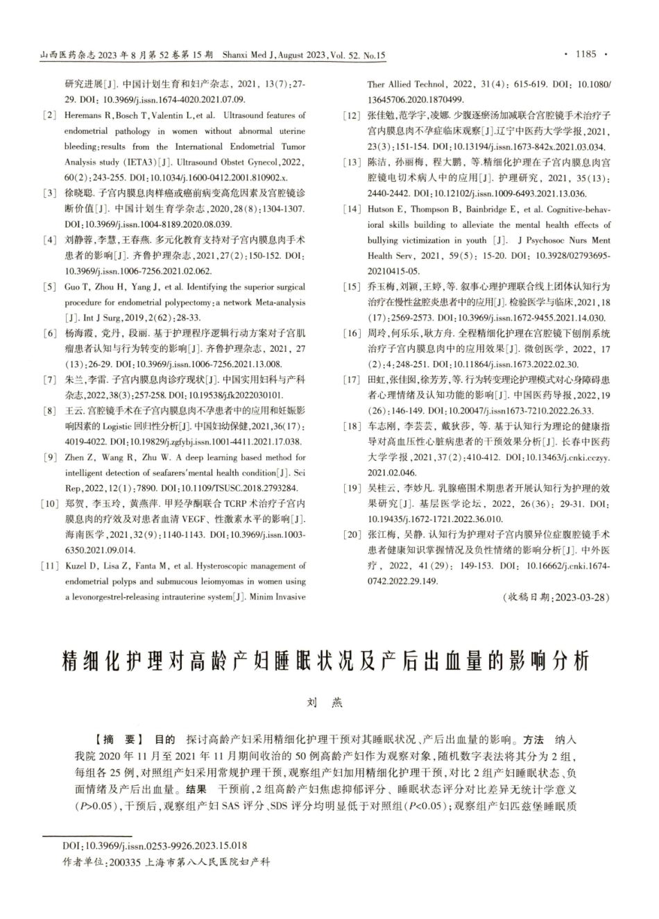 精细化护理对高龄产妇睡眠状况及产后出血量的影响分析.pdf_第1页