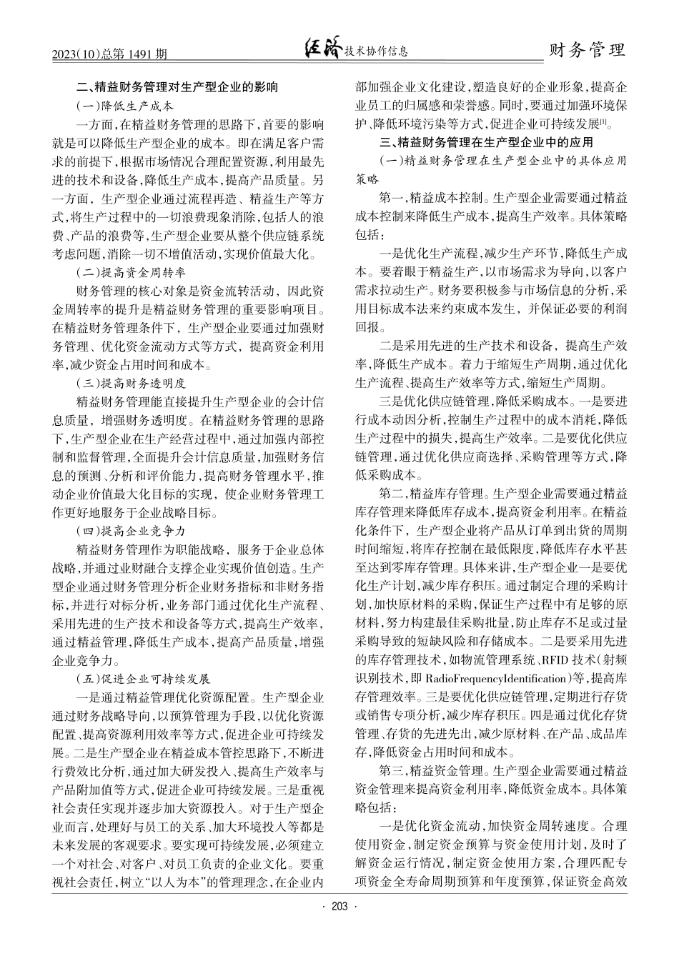 精益财务管理在生产型企业中的应用.pdf_第2页