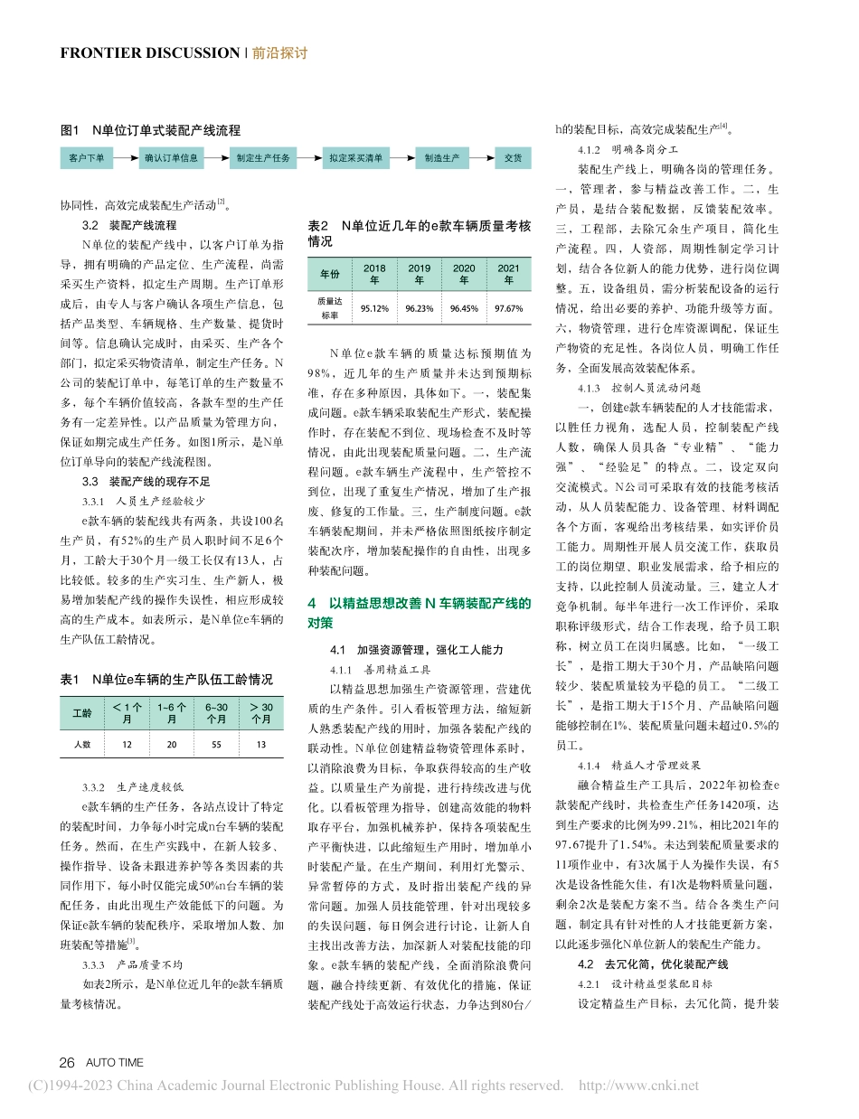 精益思想在汽车装配产线中的应用_叶至东.pdf_第2页