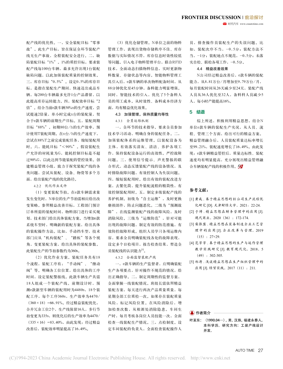 精益思想在汽车装配产线中的应用_叶至东.pdf_第3页