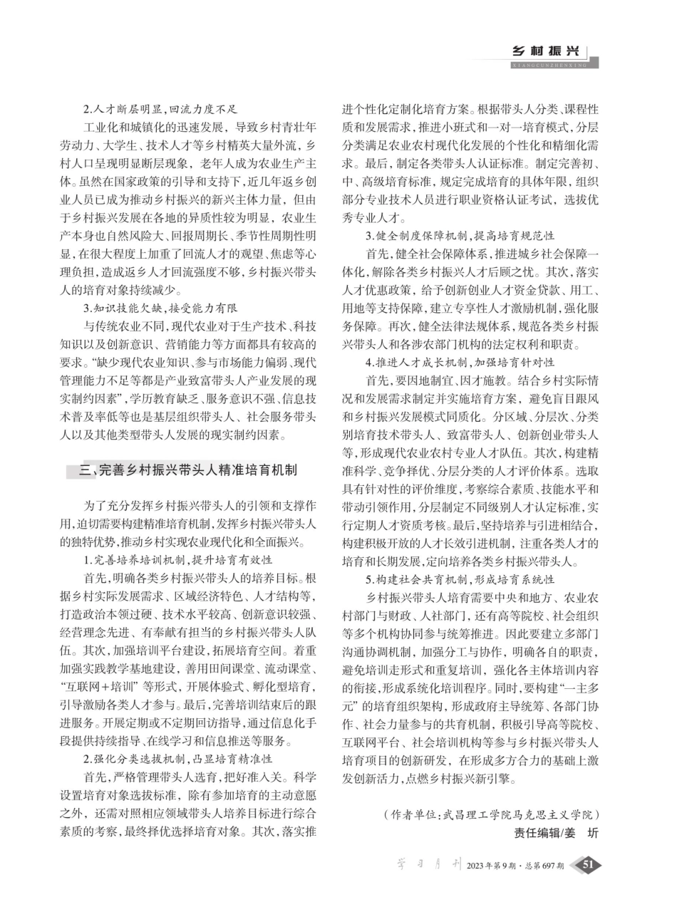 精准培育乡村振兴带头人.pdf_第2页
