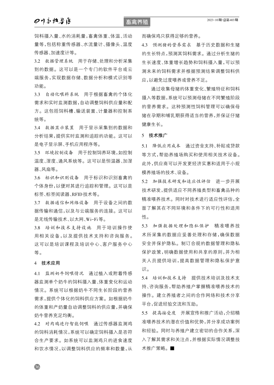 精准喂养技术在畜牧业中的应用.pdf_第2页