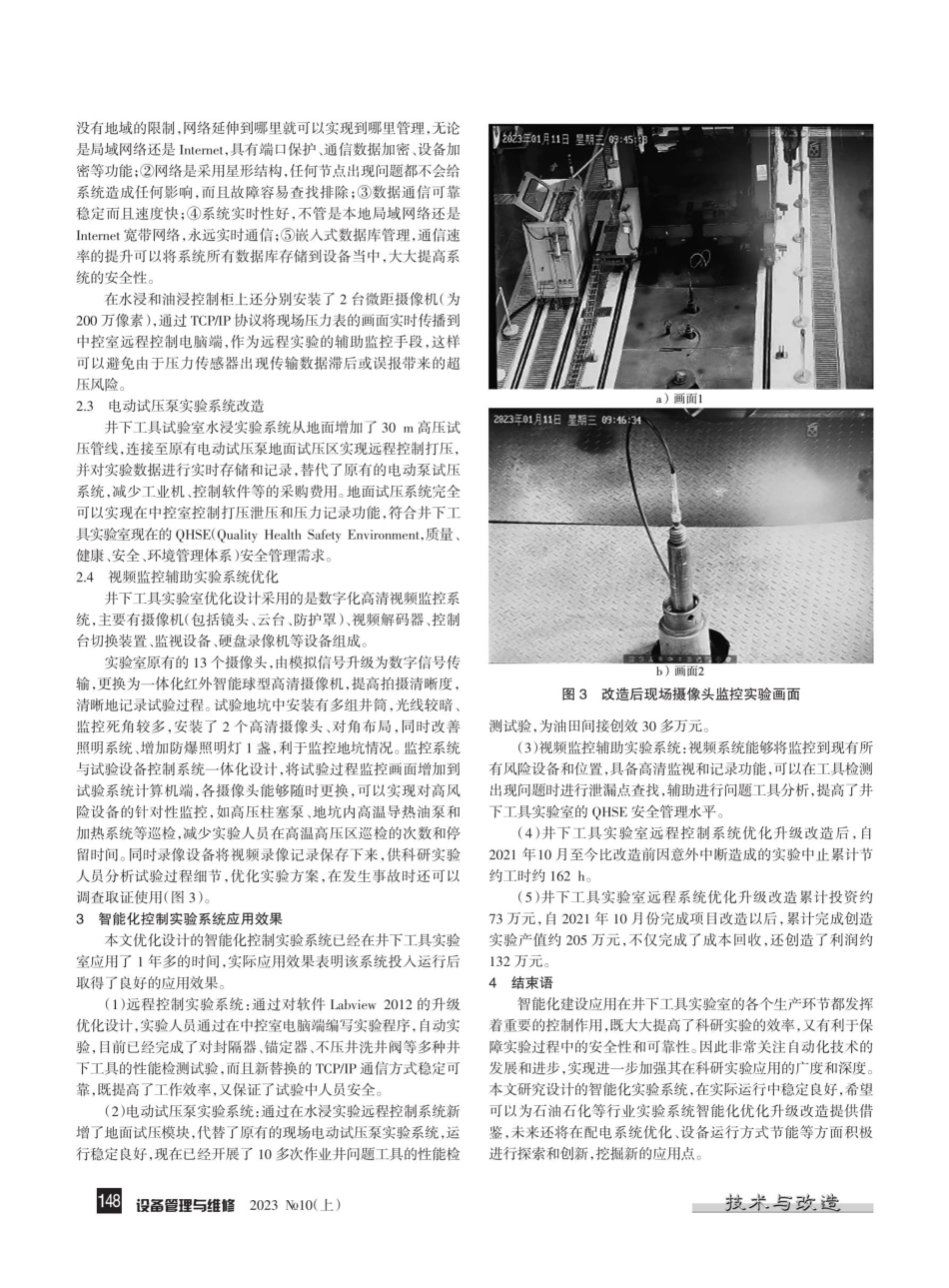 井下工具实验室智能化建设与应用.pdf_第3页