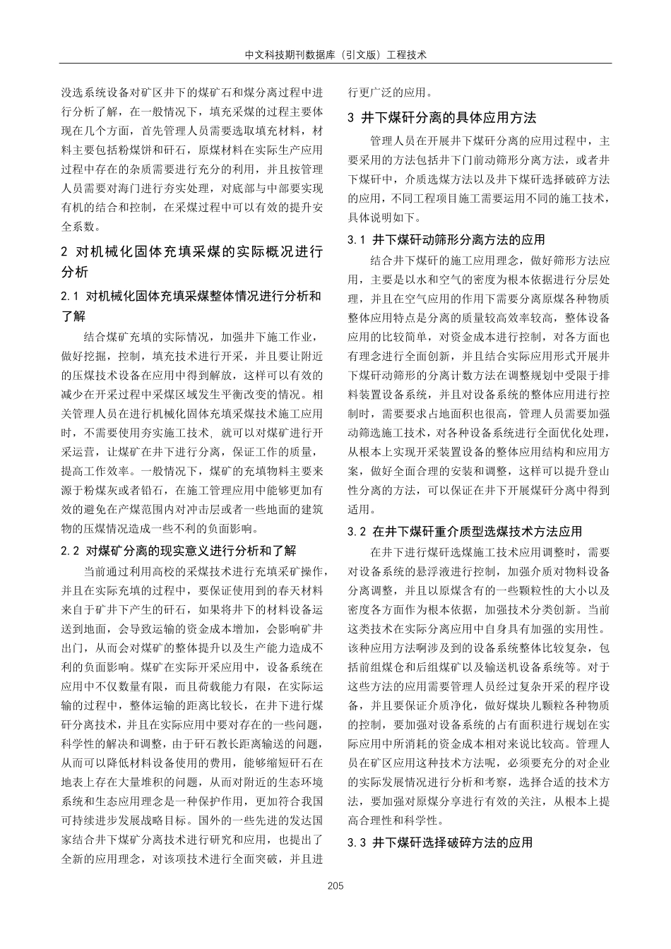 井下煤矸分离与综合机械化固体充填采煤技术.pdf_第2页