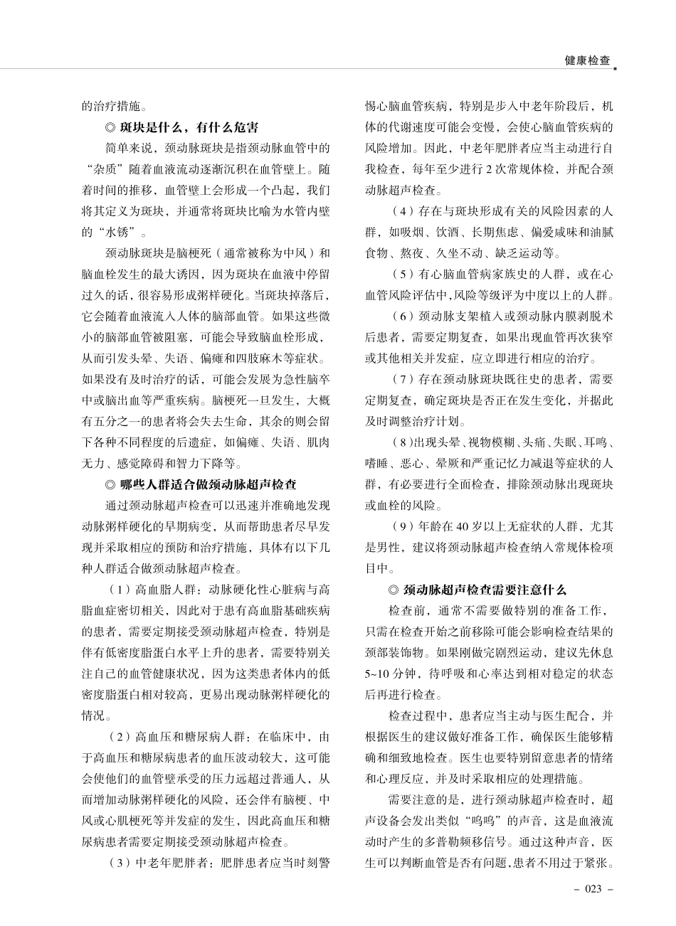 颈动脉超声检查的必要性.pdf_第2页