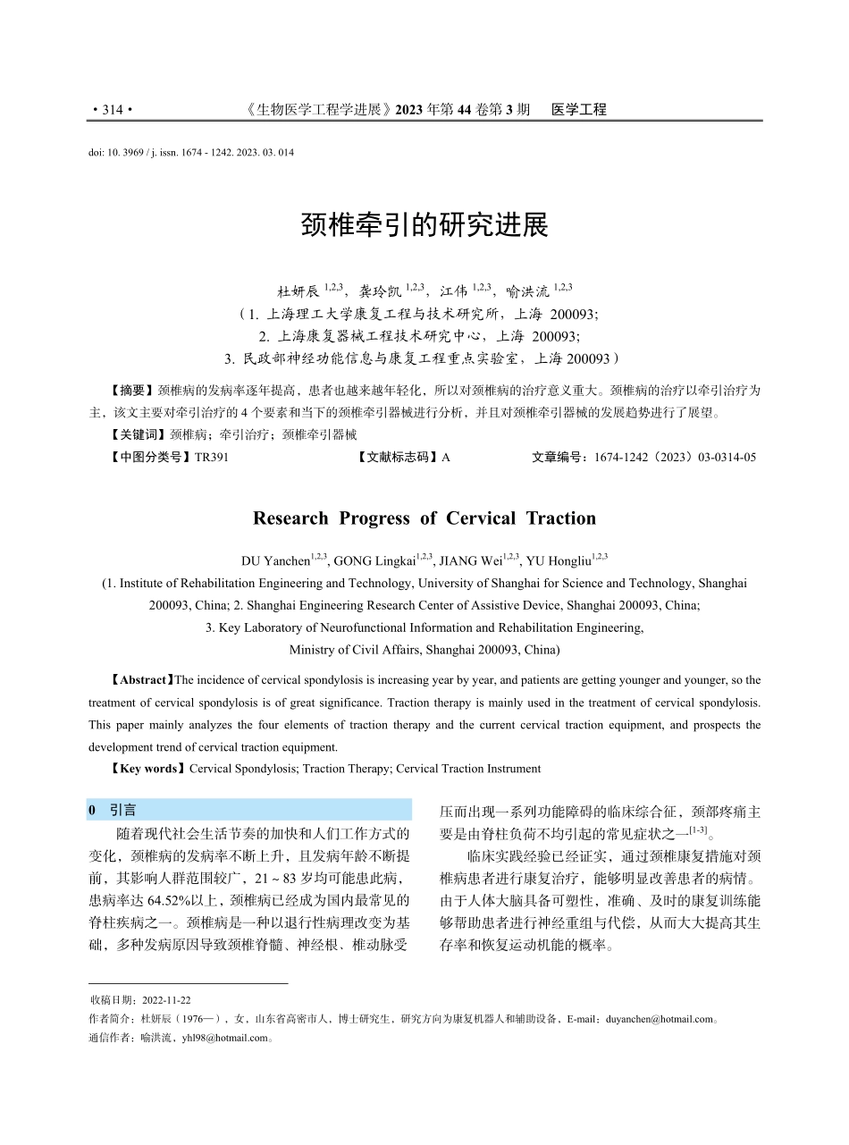 颈椎牵引的研究进展.pdf_第1页