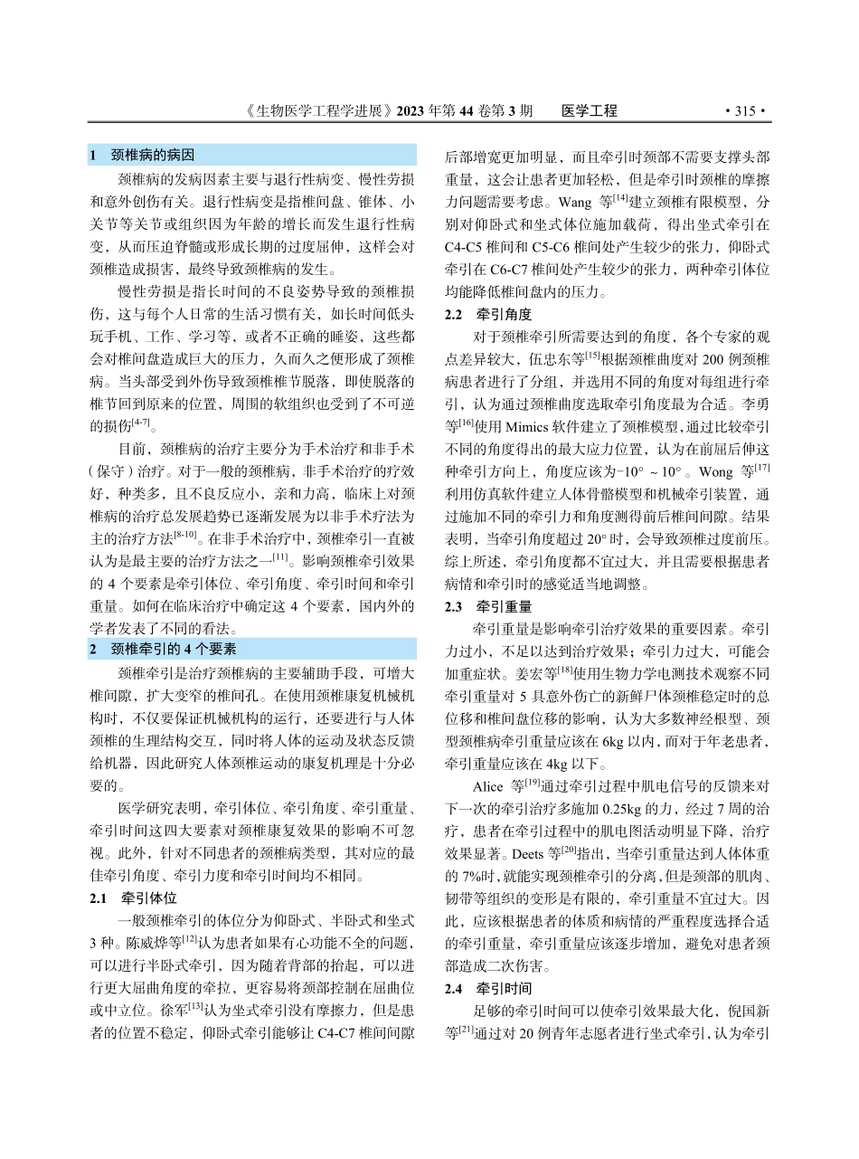 颈椎牵引的研究进展.pdf_第2页