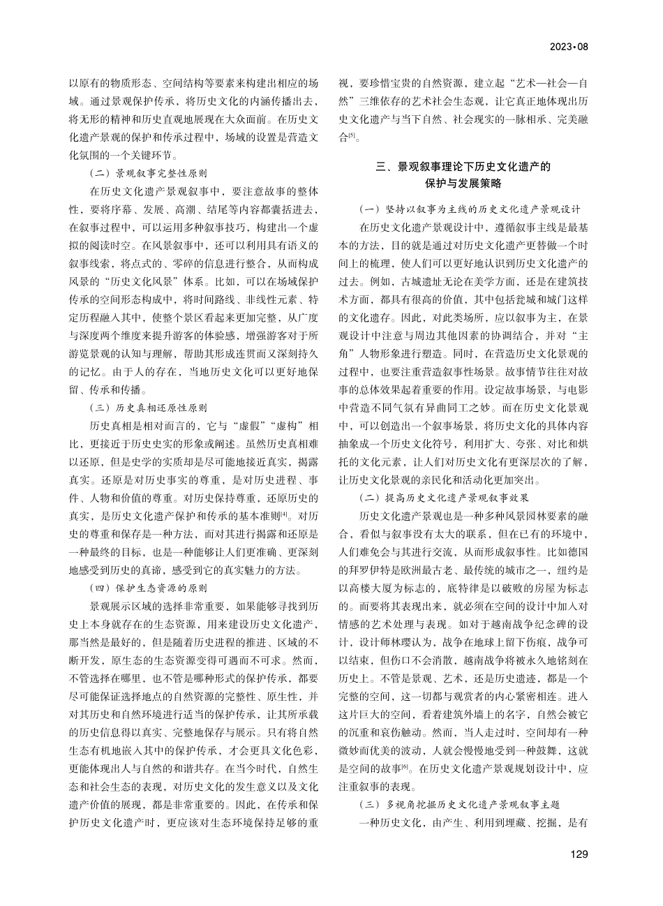 景观叙事理论下保护传承历史文化遗产研究.pdf_第2页