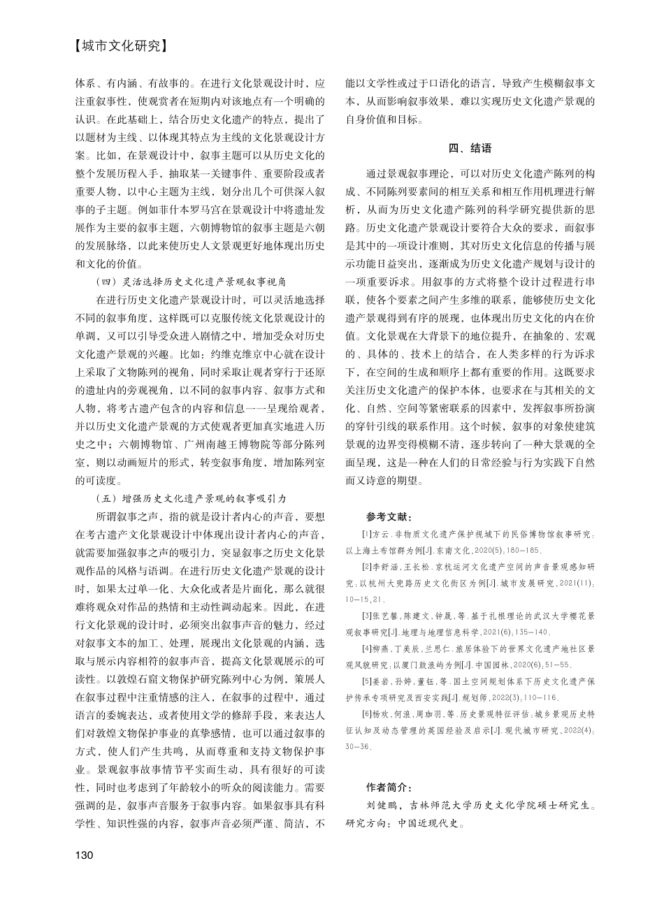 景观叙事理论下保护传承历史文化遗产研究.pdf_第3页