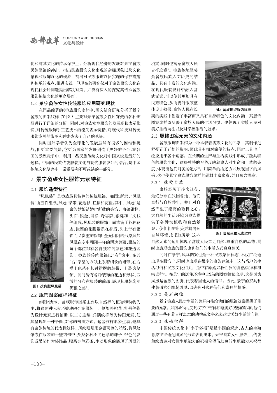 景宁畲族女性服饰元素与现代服装的融合研究.pdf_第2页