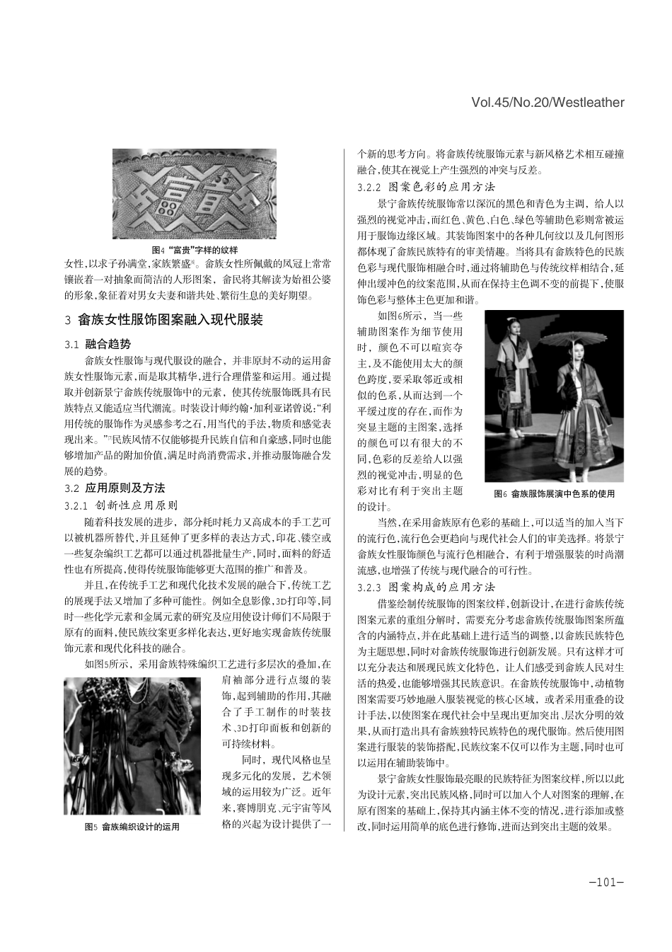 景宁畲族女性服饰元素与现代服装的融合研究.pdf_第3页