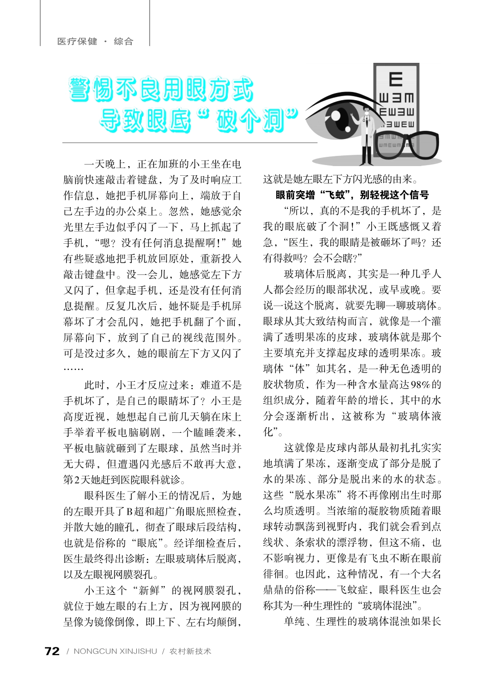 警惕不良用眼方式导致眼底“破个洞”.pdf_第1页