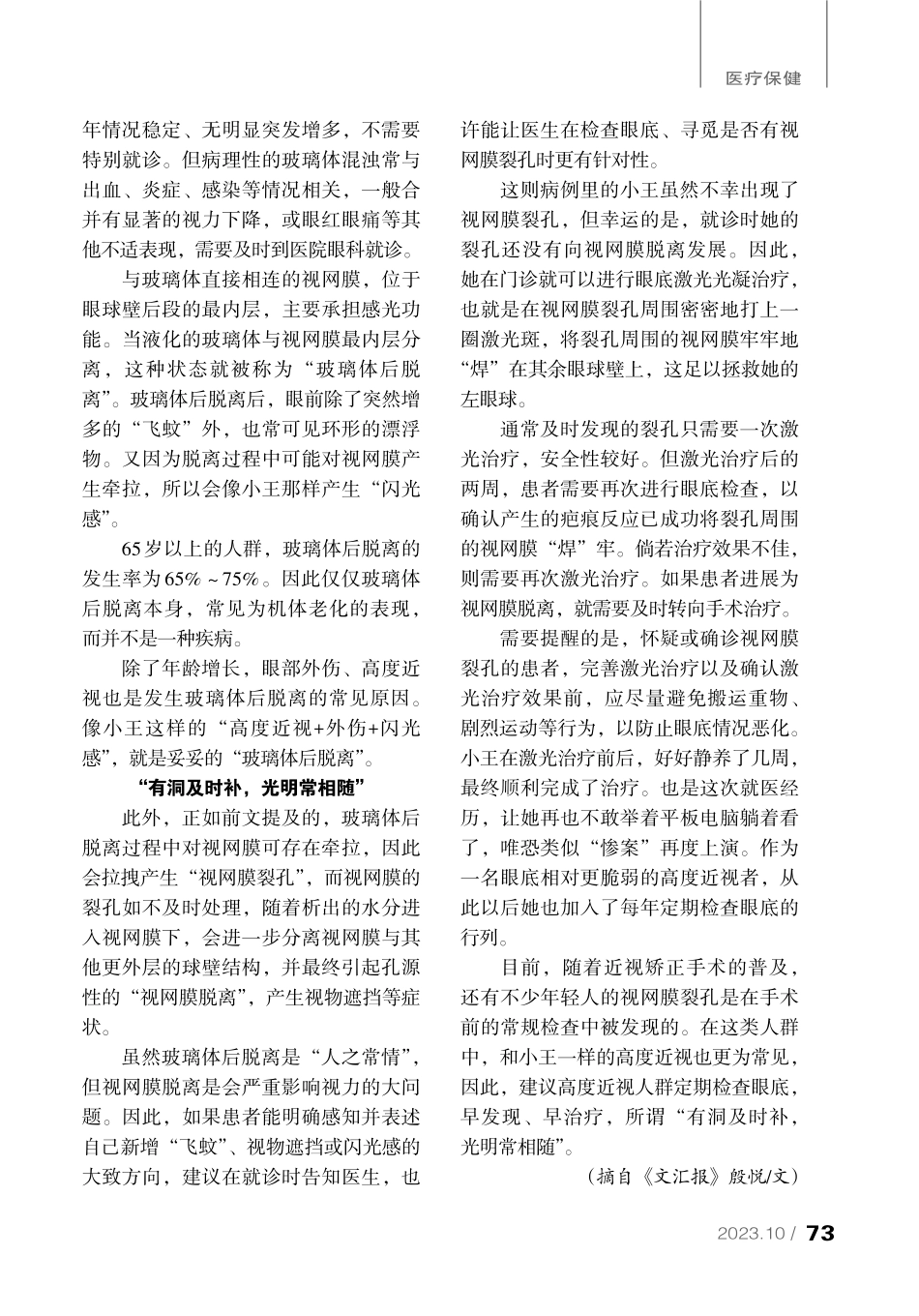 警惕不良用眼方式导致眼底“破个洞”.pdf_第2页
