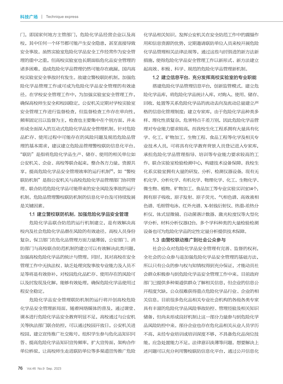 警校联动加强危险化学品防范机制研究.pdf_第2页
