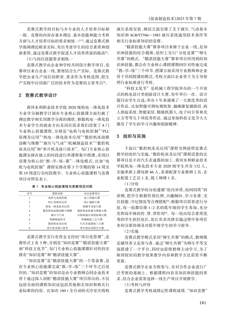 竞赛式教学在高职机电专业人才培养中的应用.pdf_第2页