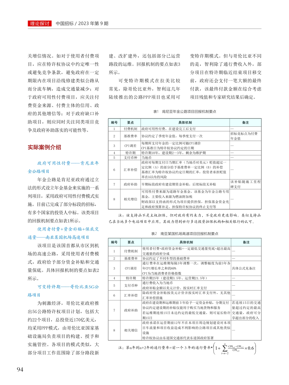 境外公路PPP投资项目回报机制探讨.pdf_第2页