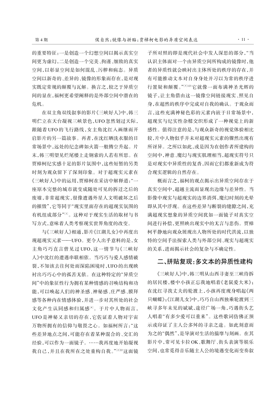 镜像与拼贴：贾樟柯电影的异质空间表达.pdf_第2页