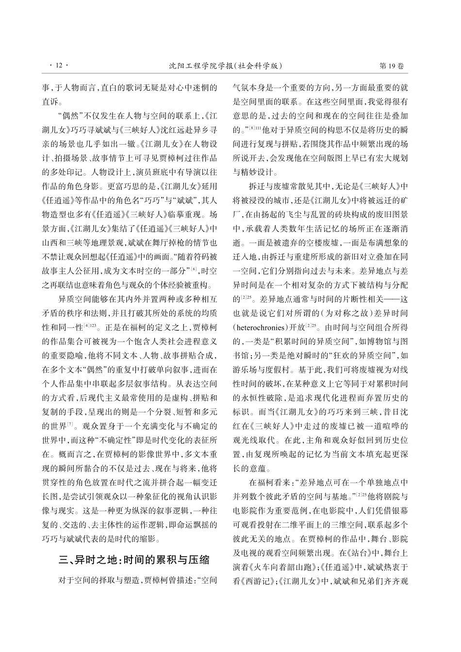 镜像与拼贴：贾樟柯电影的异质空间表达.pdf_第3页