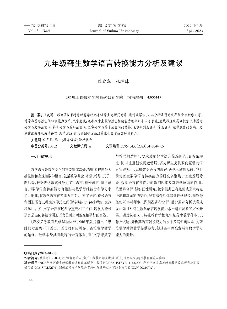 九年级聋生数学语言转换能力分析及建议.pdf_第1页