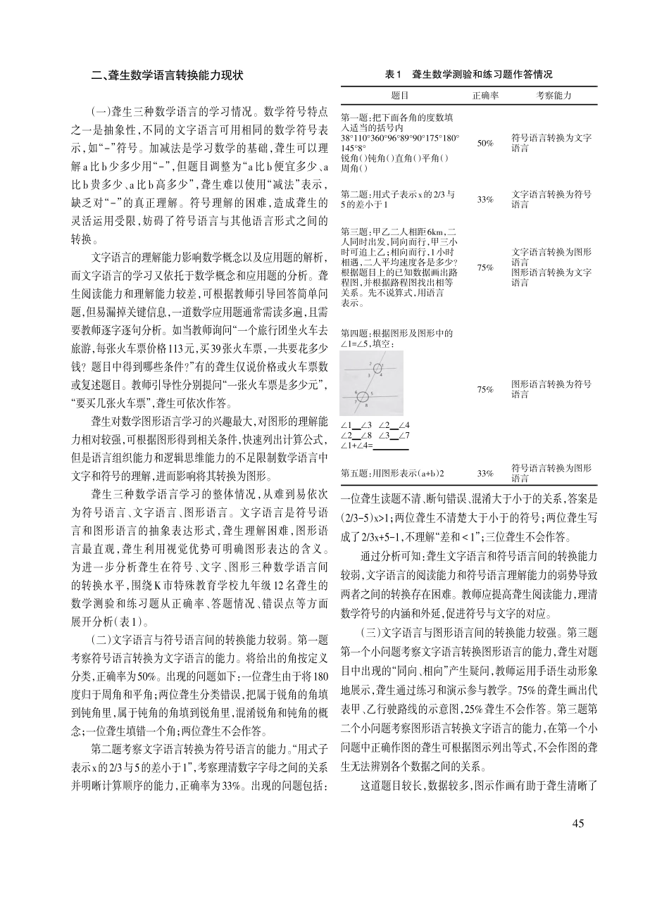 九年级聋生数学语言转换能力分析及建议.pdf_第2页