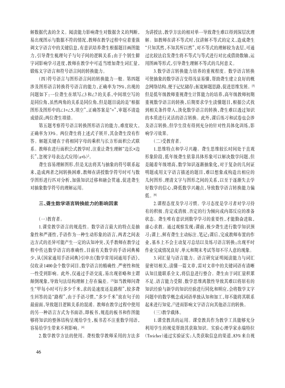 九年级聋生数学语言转换能力分析及建议.pdf_第3页