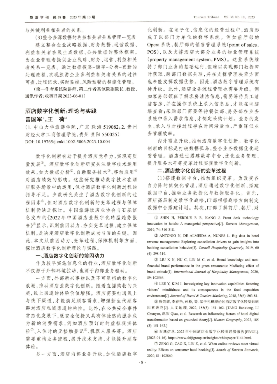酒店数字化创新：理论与实践.pdf_第1页
