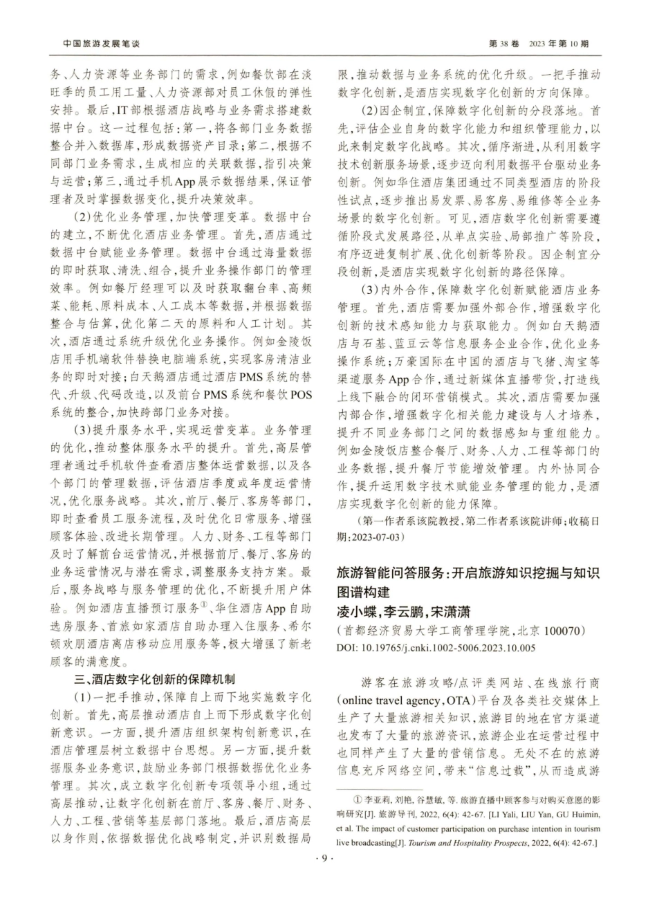 酒店数字化创新：理论与实践.pdf_第2页