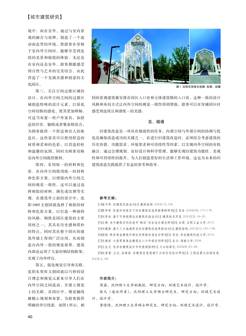 旧建筑改造中内外空间的协调与优化.pdf_第3页