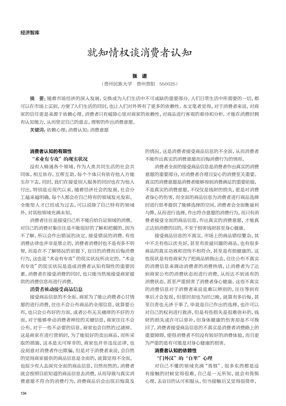 就知情权谈消费者认知.pdf_第1页