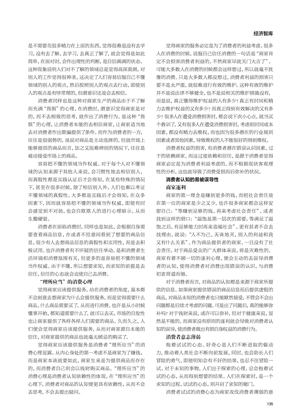 就知情权谈消费者认知.pdf_第2页