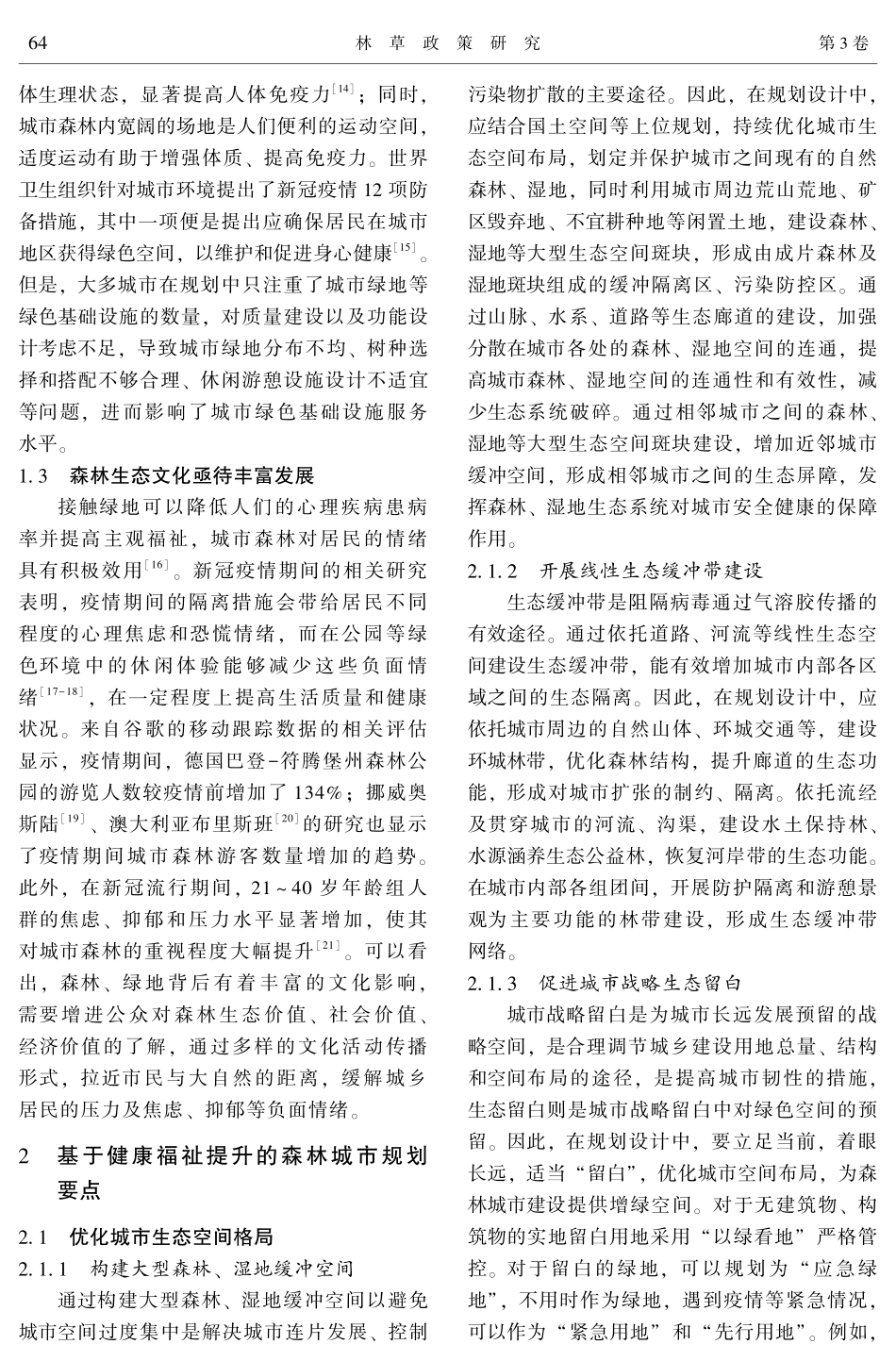 居民健康福祉导向的森林城市规划.pdf_第3页