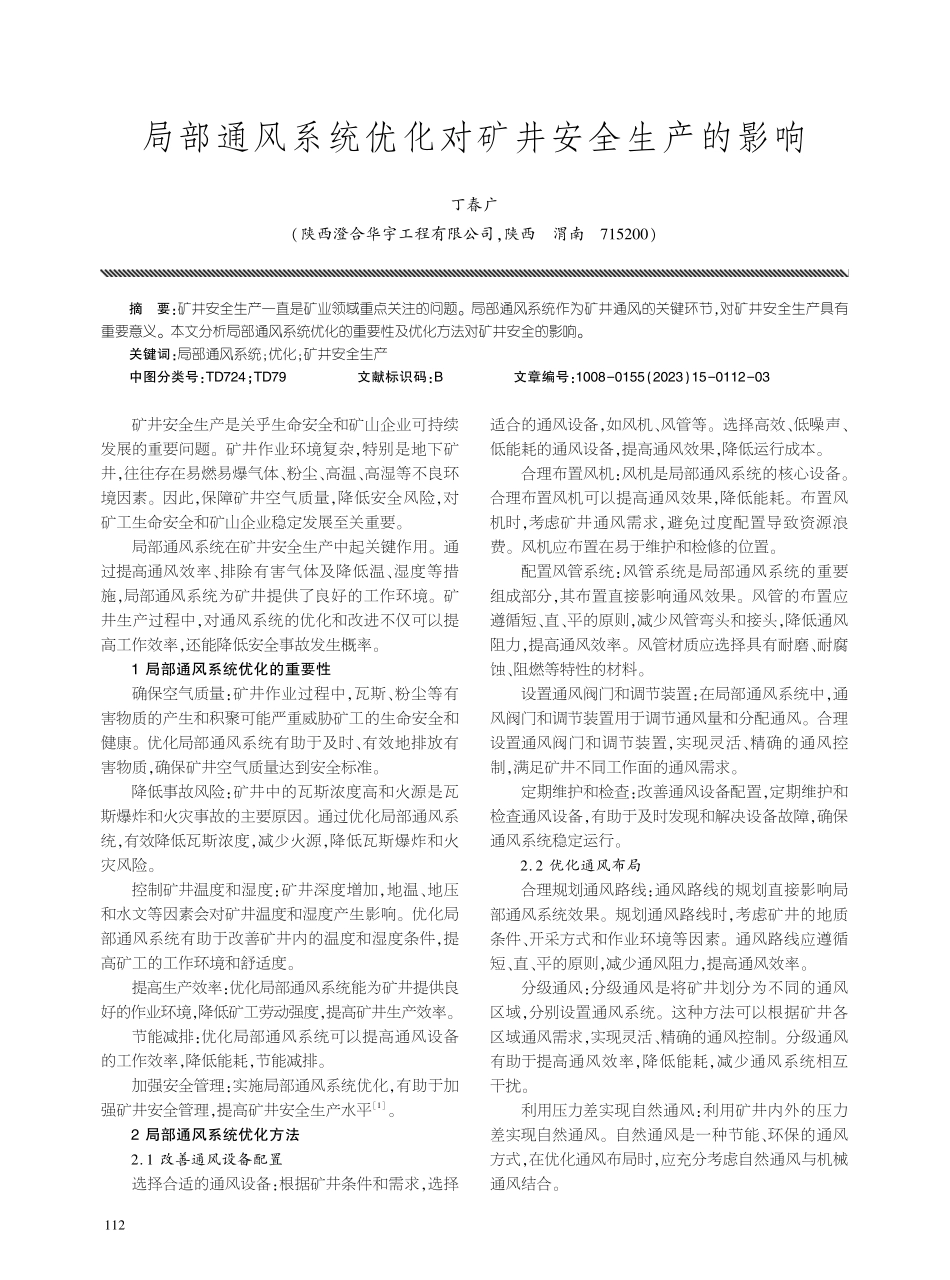 局部通风系统优化对矿井安全生产的影响.pdf_第1页