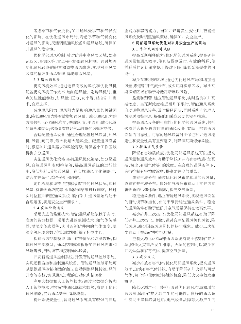 局部通风系统优化对矿井安全生产的影响.pdf_第2页