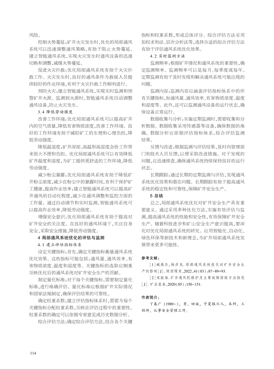 局部通风系统优化对矿井安全生产的影响.pdf_第3页