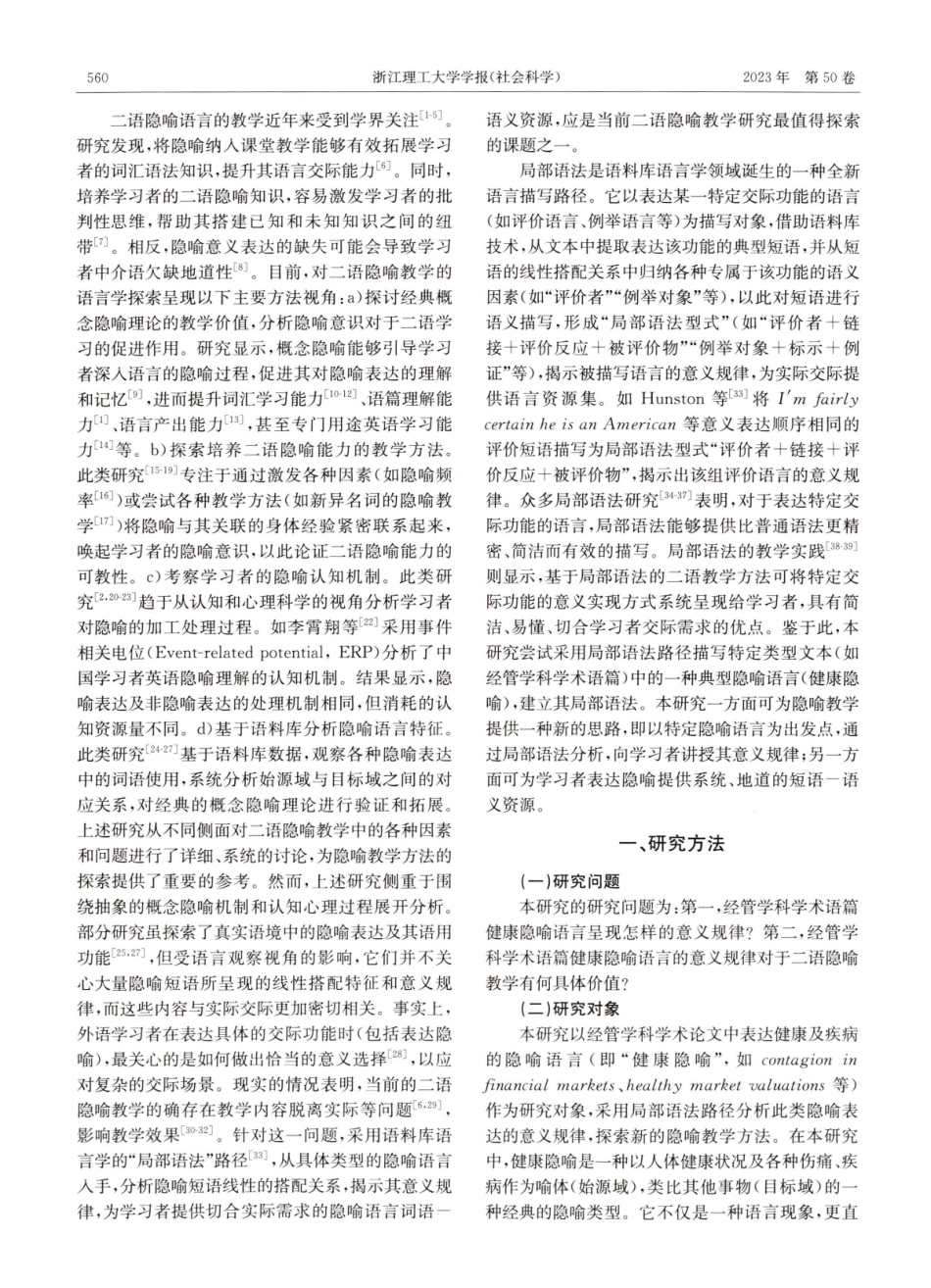 局部语法在二语教学中的应用——以经管学科学术语篇健康隐喻语言为例.pdf_第2页