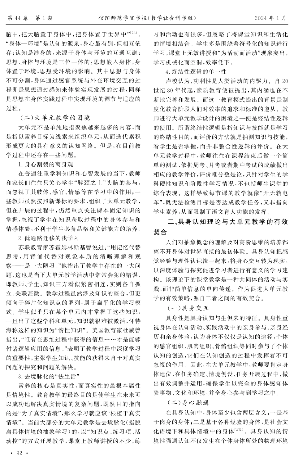 具身认知理论视域下语文大单元教学策略研究.pdf_第2页