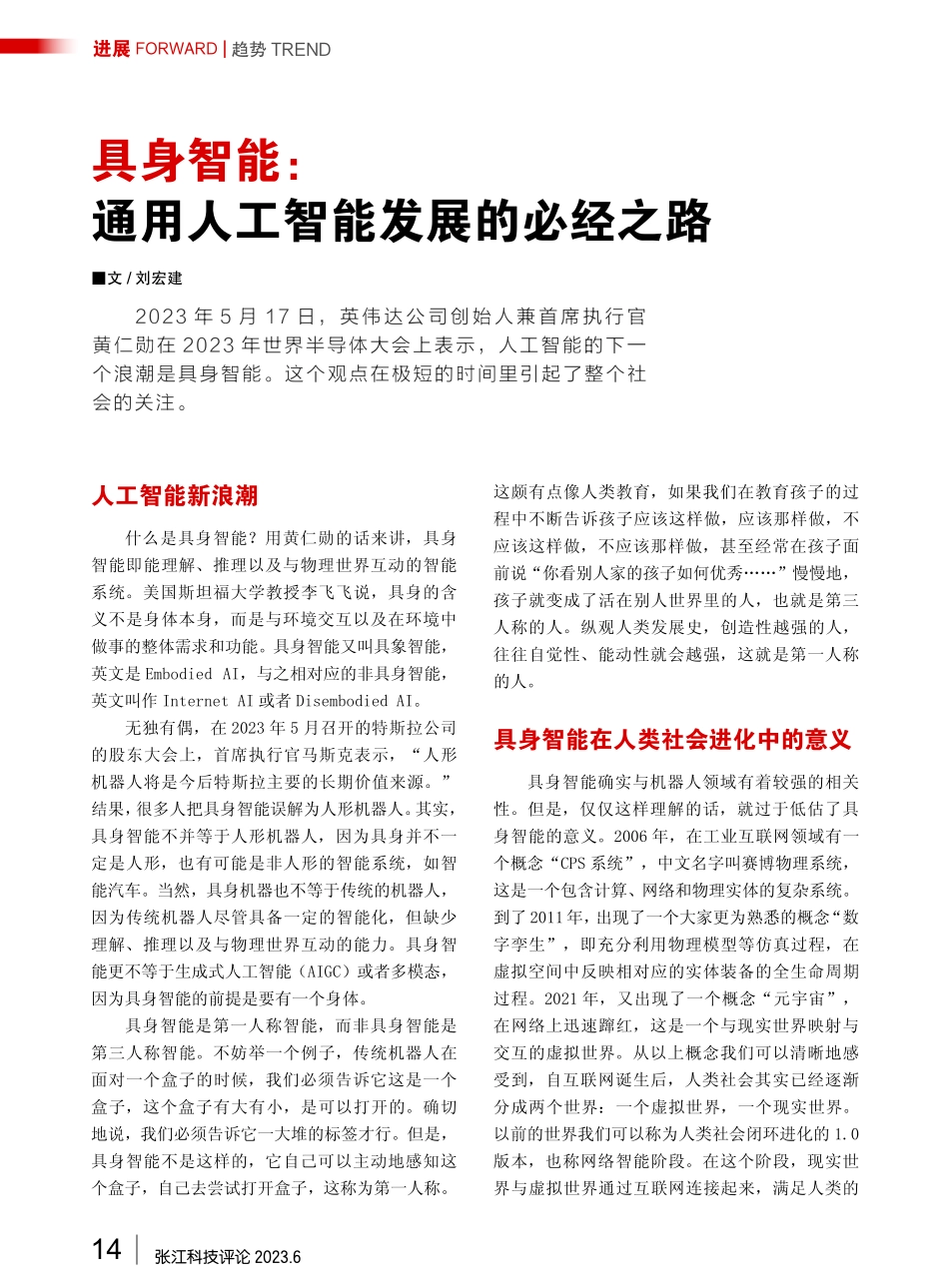 具身智能：通用人工智能发展的必经之路.pdf_第1页