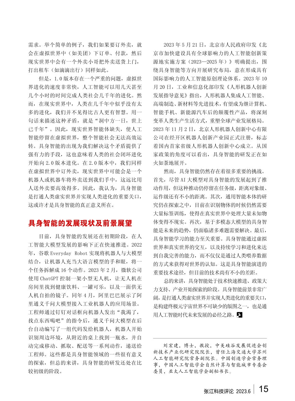具身智能：通用人工智能发展的必经之路.pdf_第2页